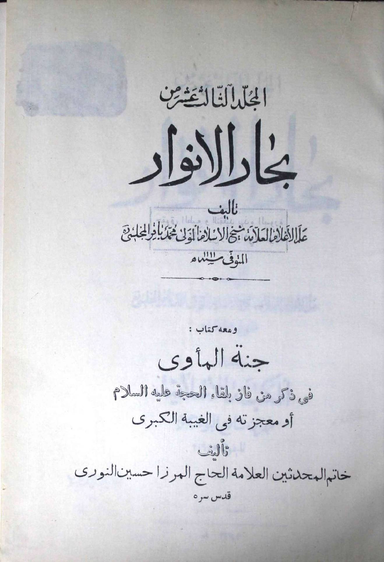 Bahar ul Anwar Part 53