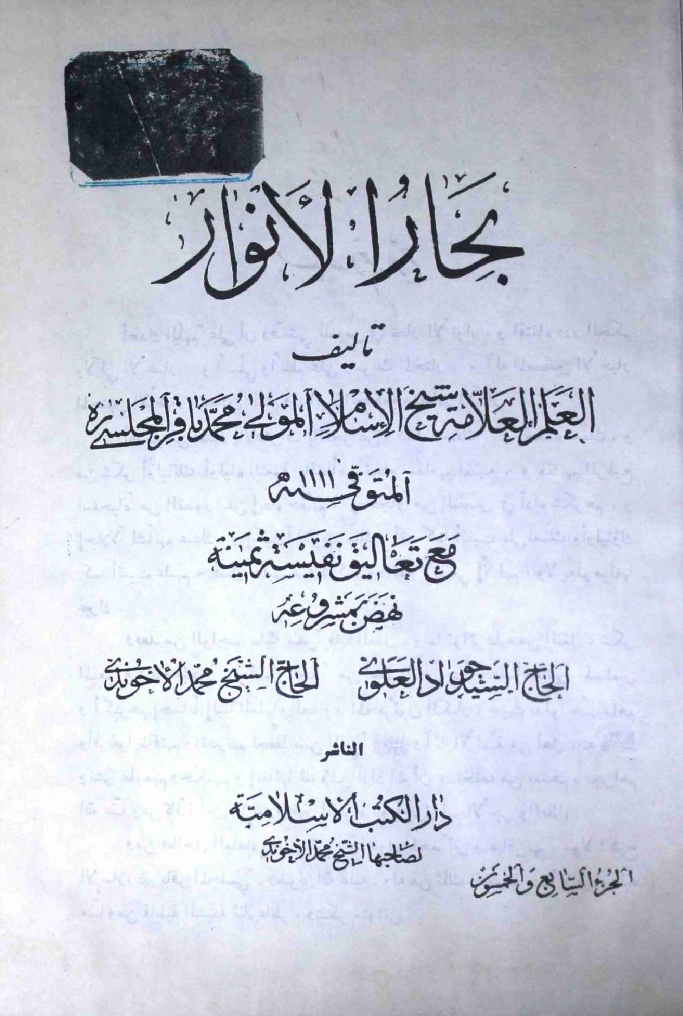 Bahar ul Anwar Part 57