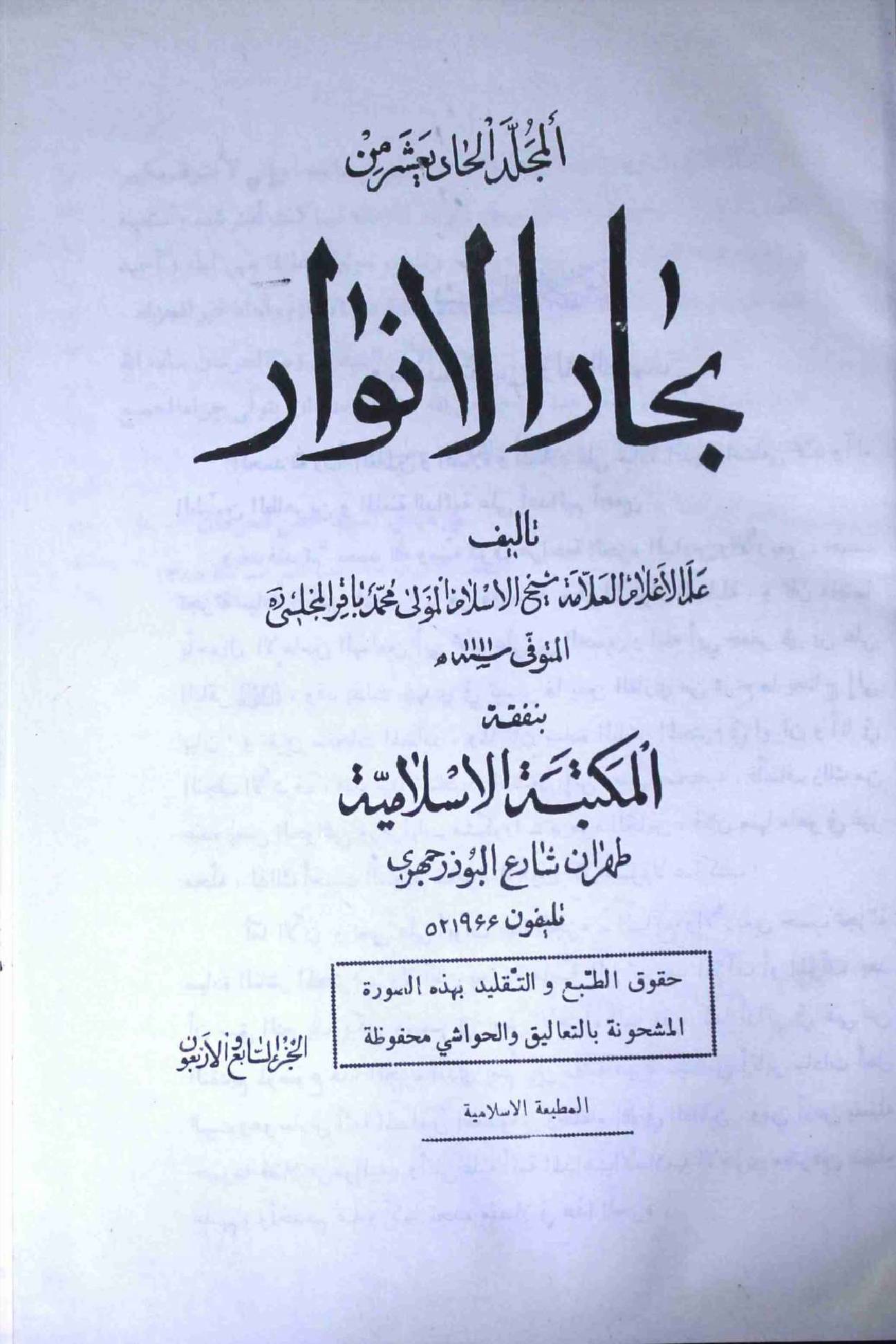 Bahar ul Anwar Part 47