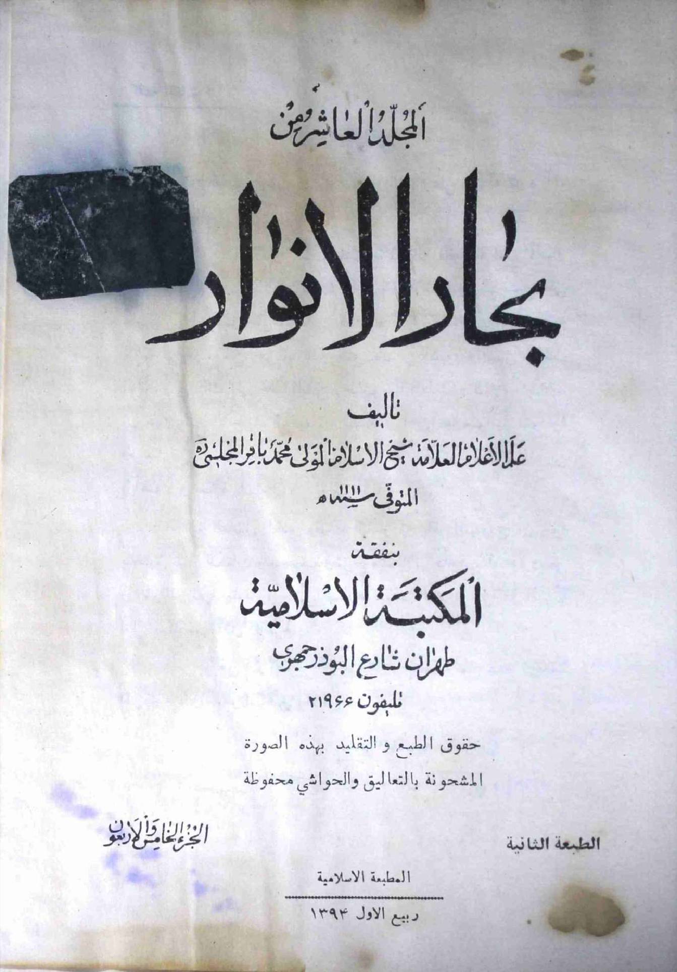 Bahar ul Anwar Part 45