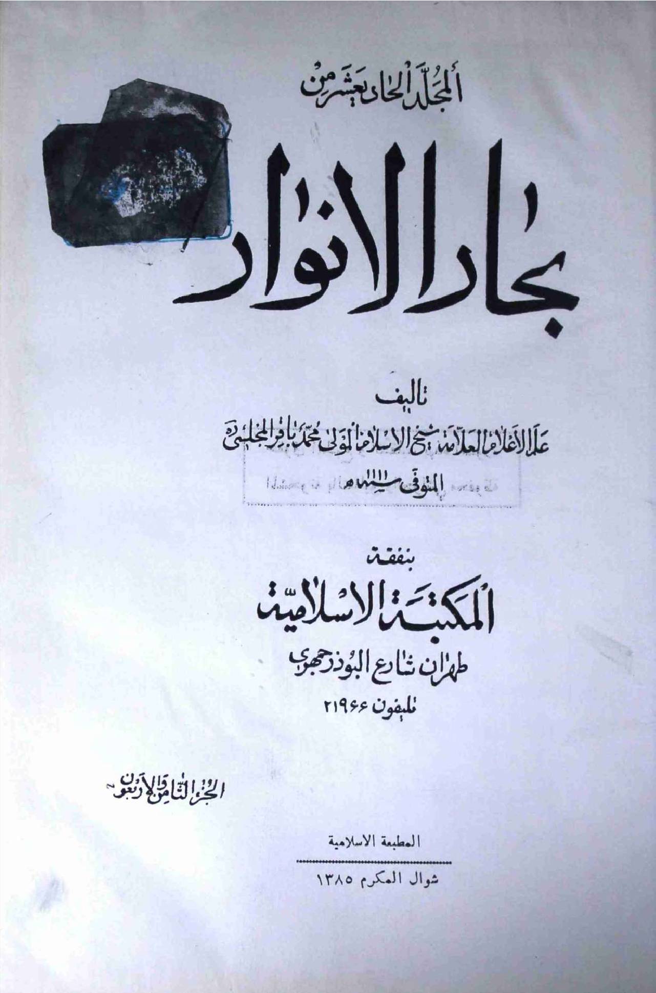 Bahar ul Anwar Part 48