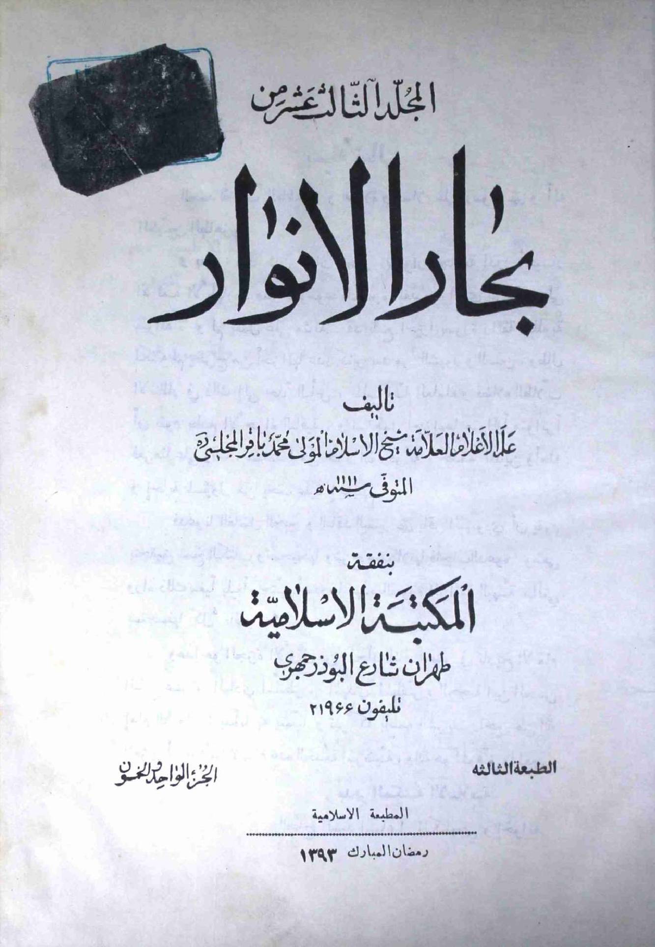 Bahar ul Anwar Part 51