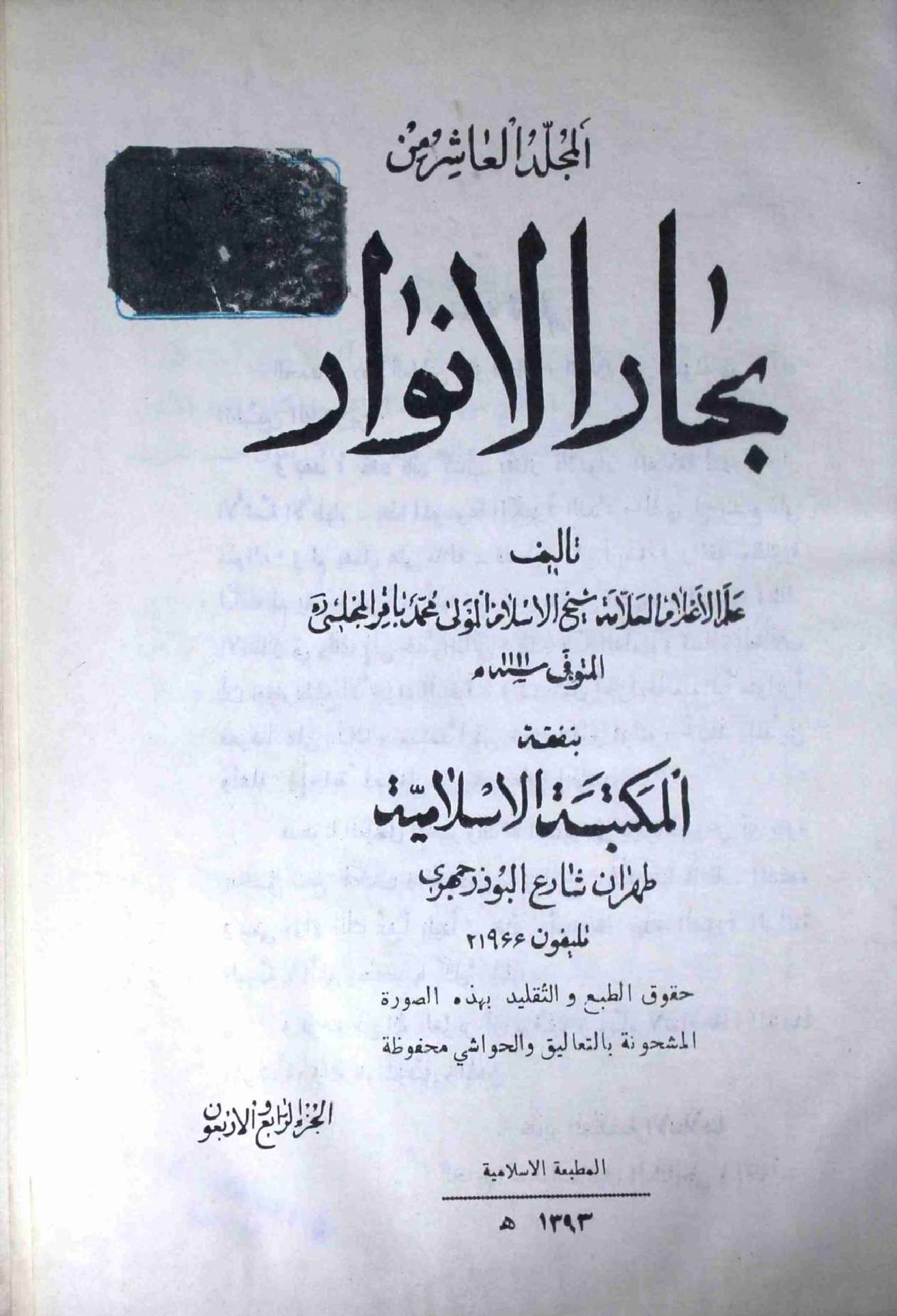 Bahar ul Anwar Part 44