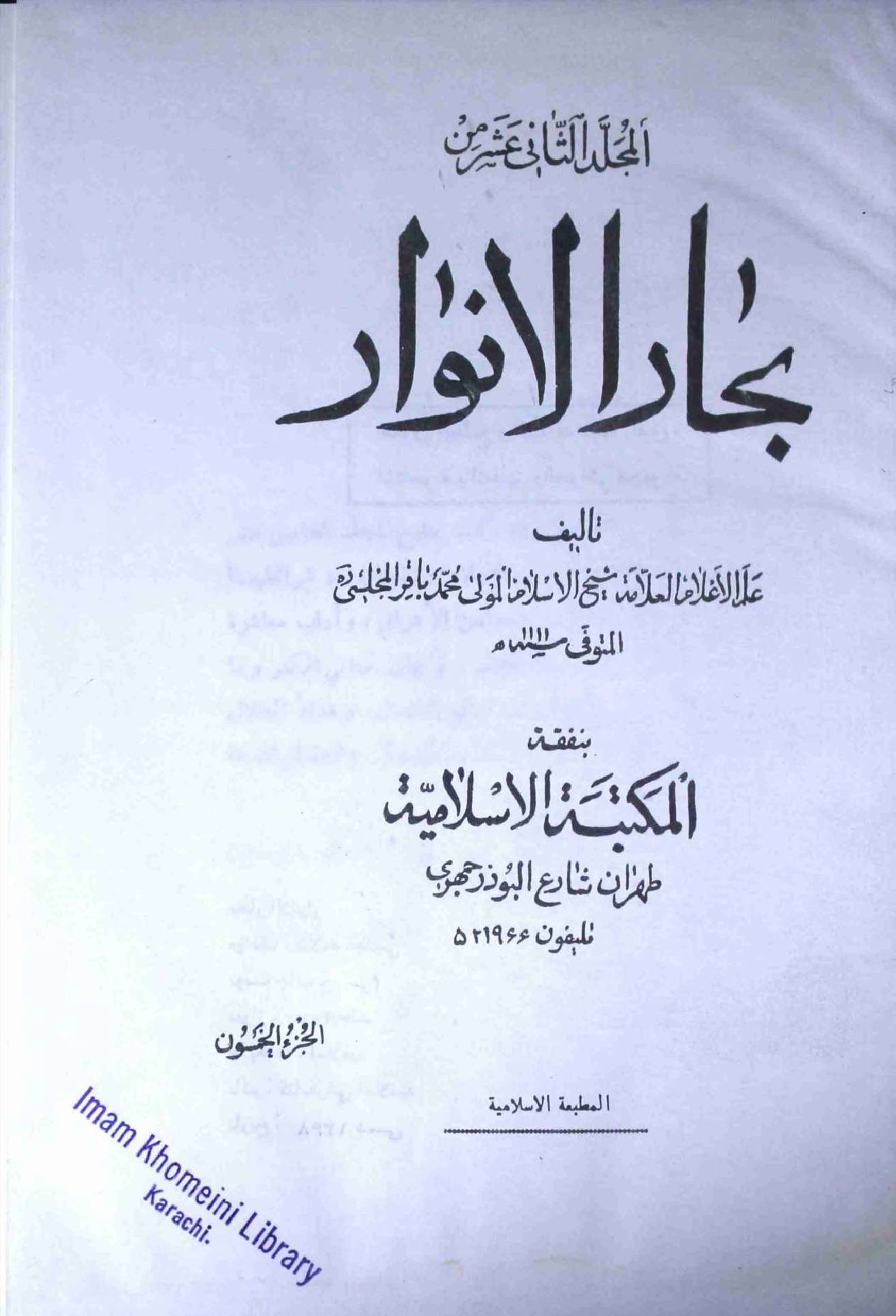 Bahar ul Anwar Part 50