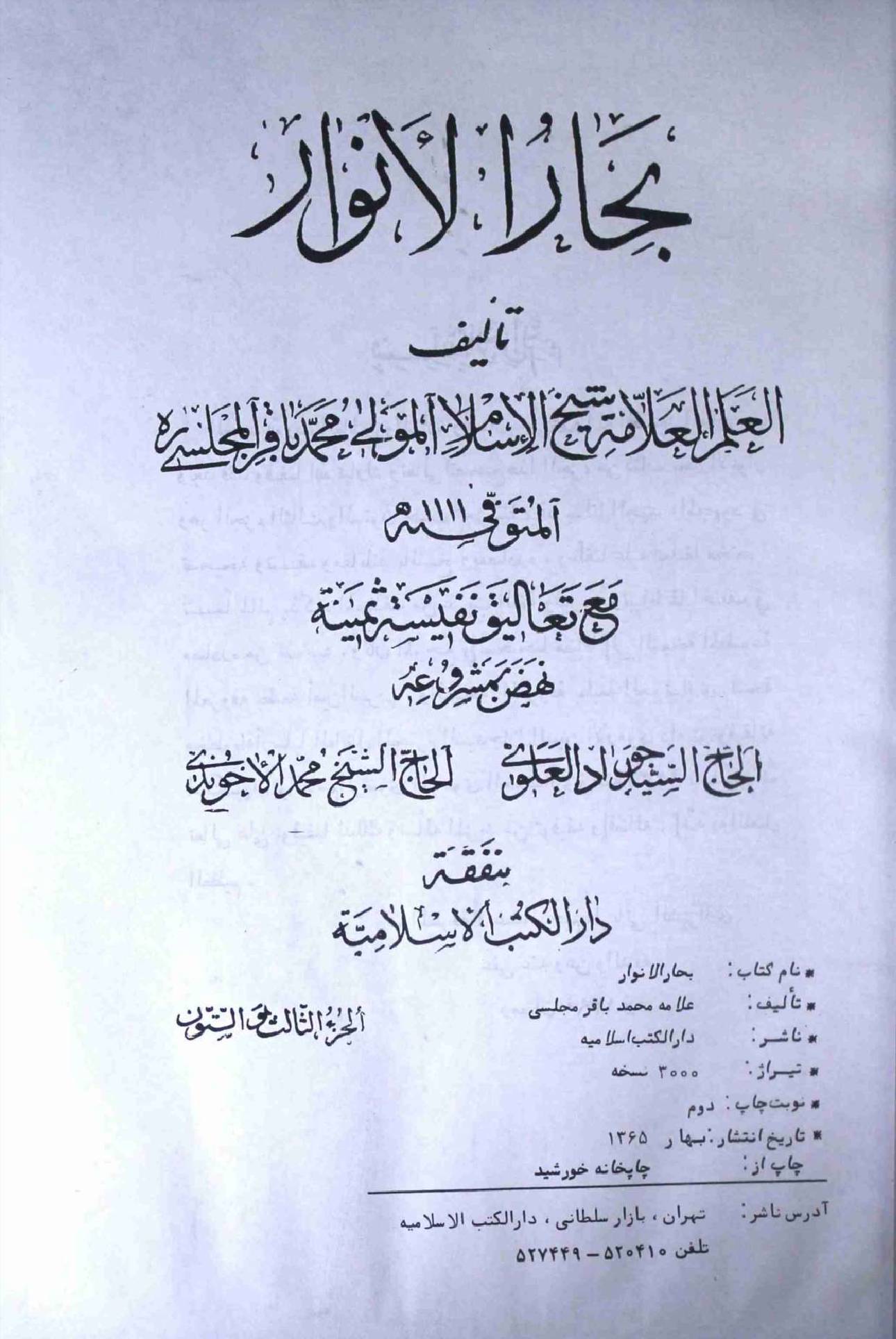 Bahar ul Anwar Part 63
