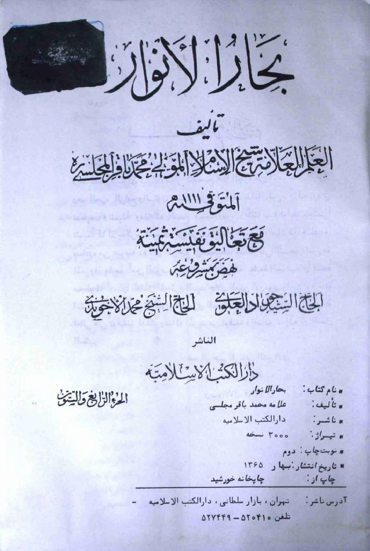 Bahar ul Anwar Part 64