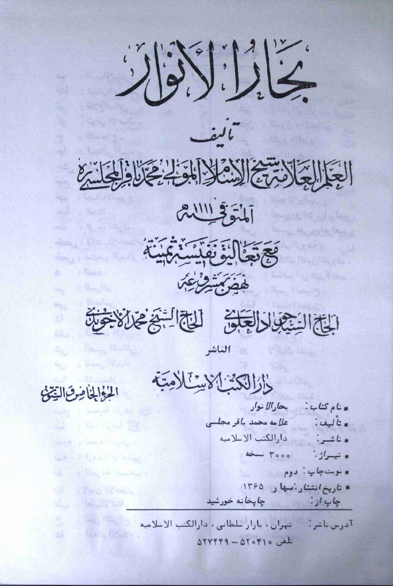 Bahar ul Anwar Part 65
