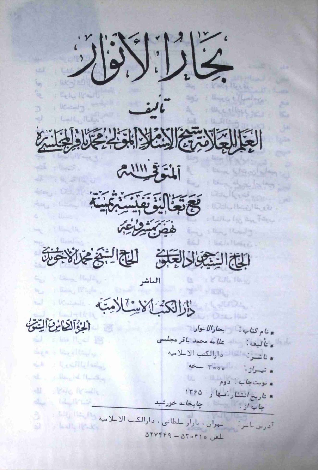 Bahar ul Anwar Part 66