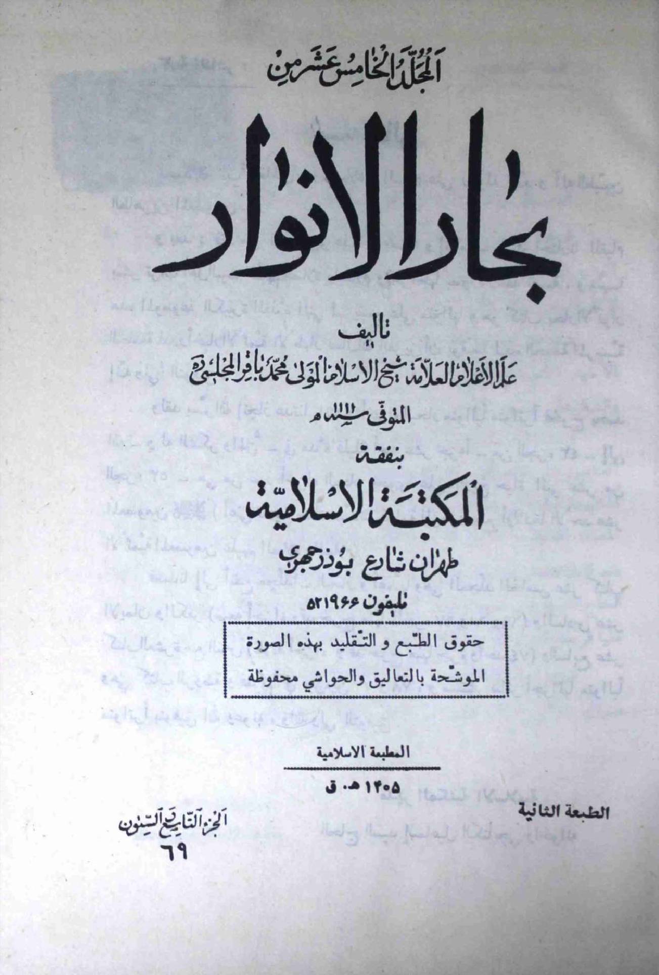 Bahar ul Anwar Part 69
