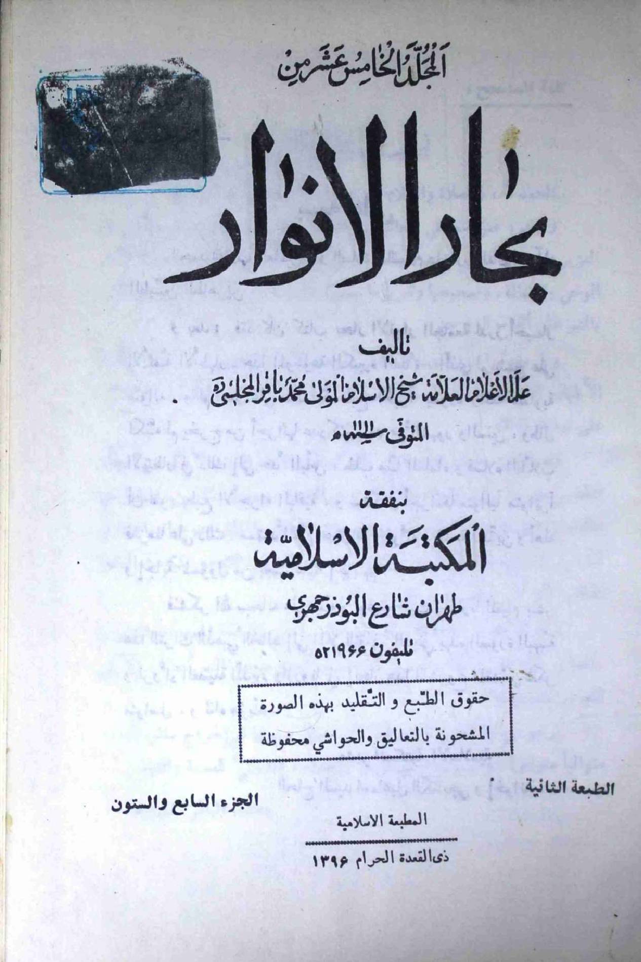 Bahar ul Anwar Part 67