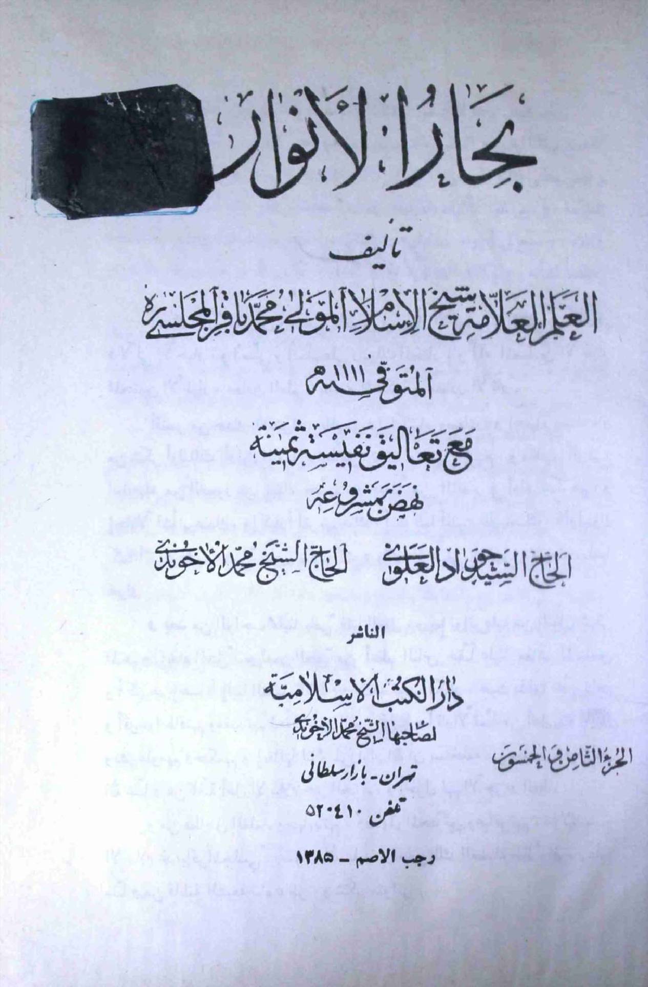Bahar ul Anwar Part 58