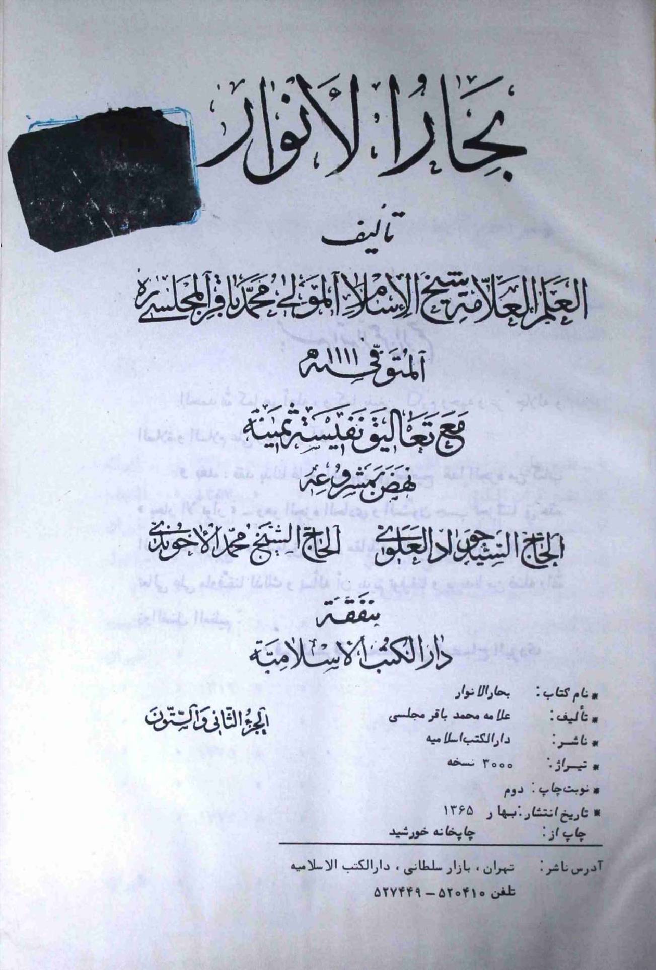 Bahar ul Anwar Part 62