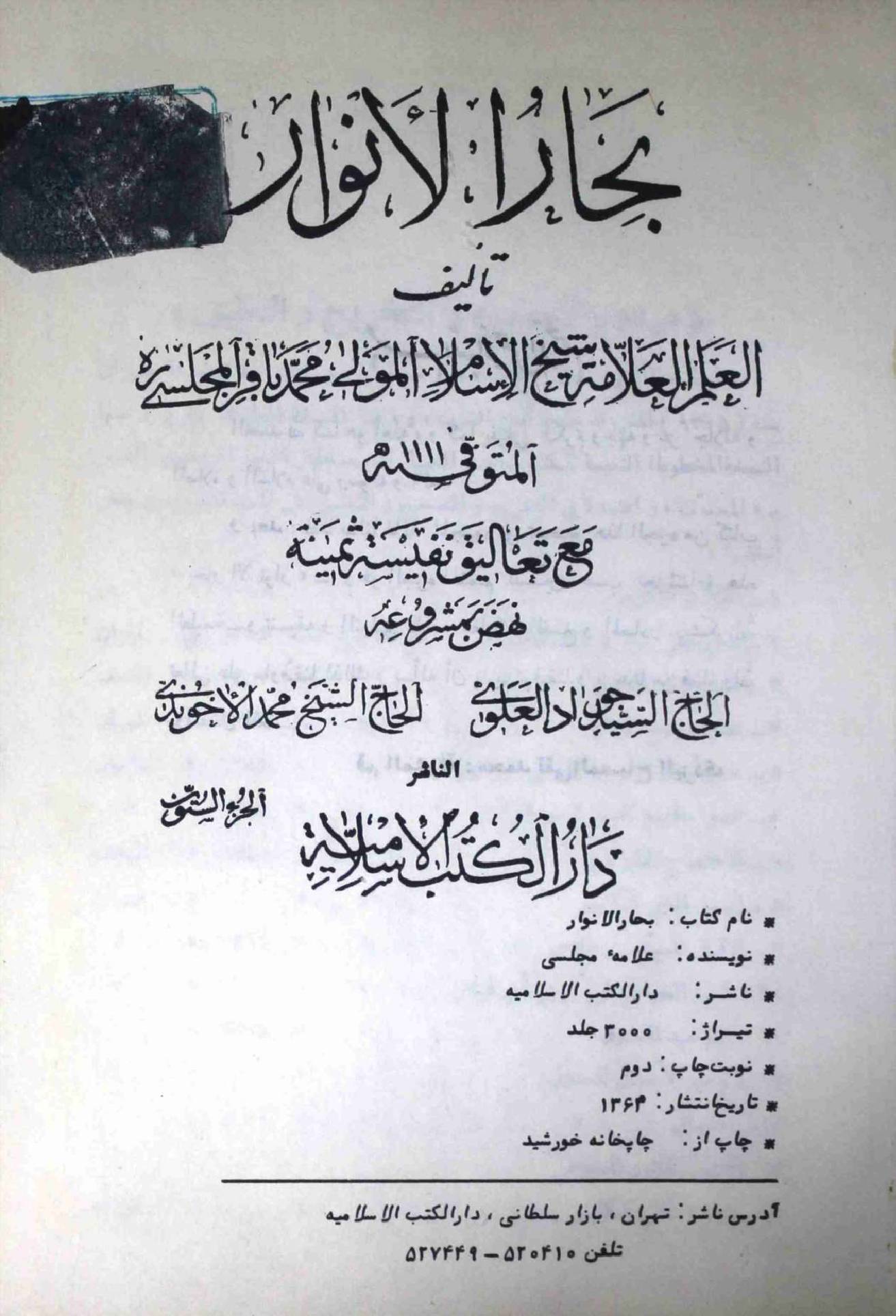 Bahar ul Anwar Part 60