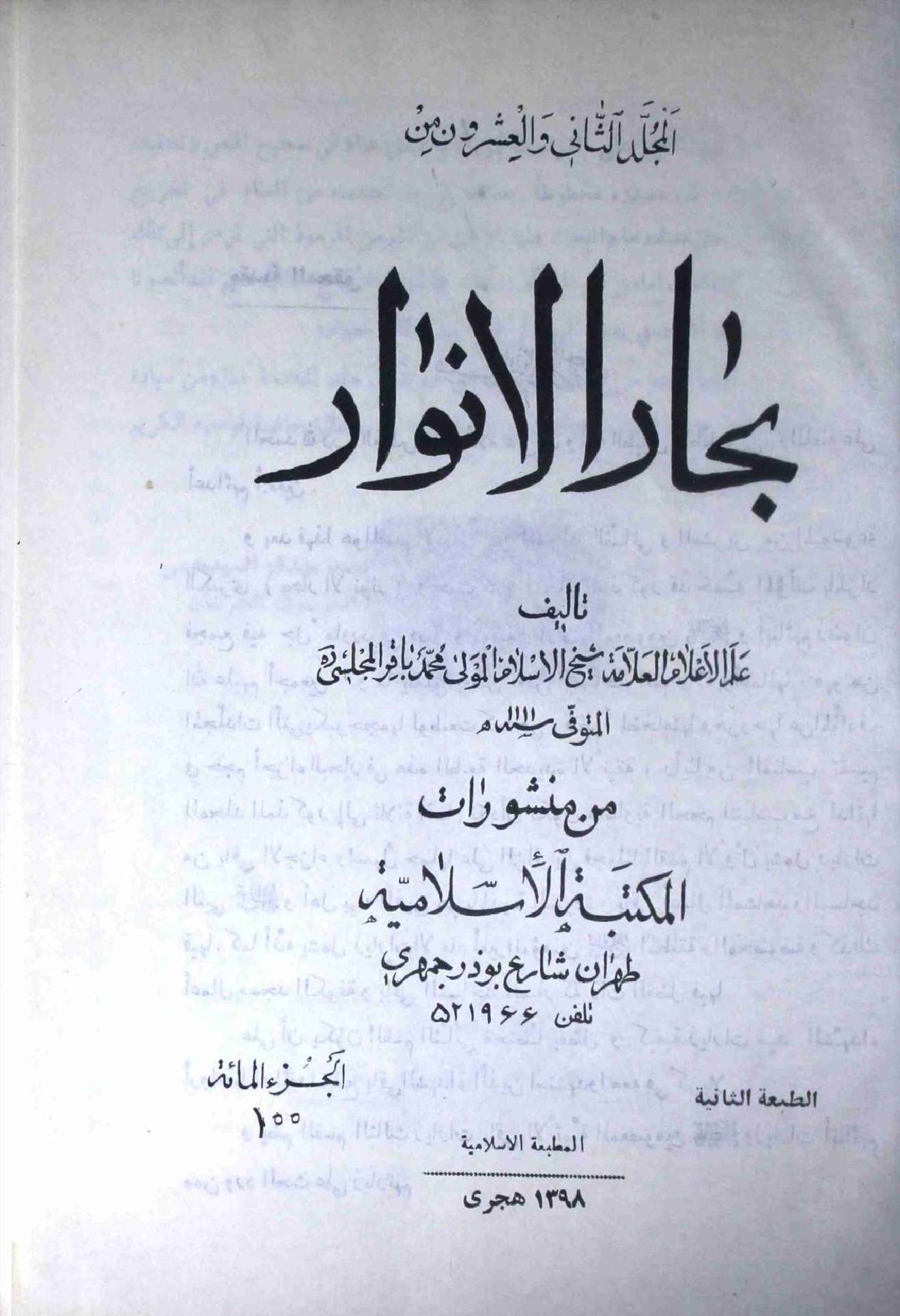 Bahar ul Anwar Part 100