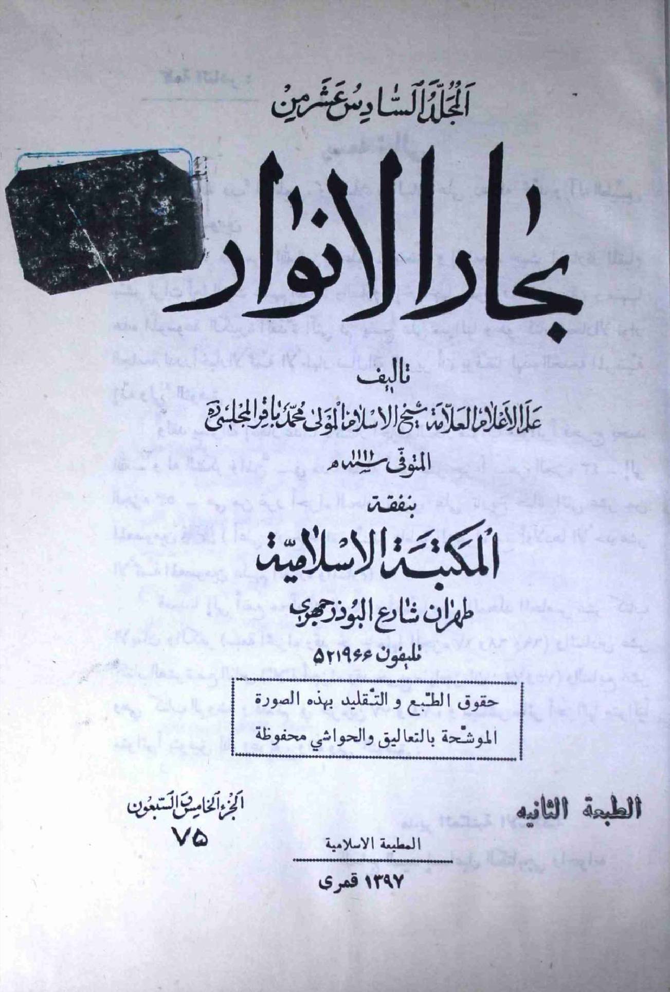 Bahar ul Anwar Part 75