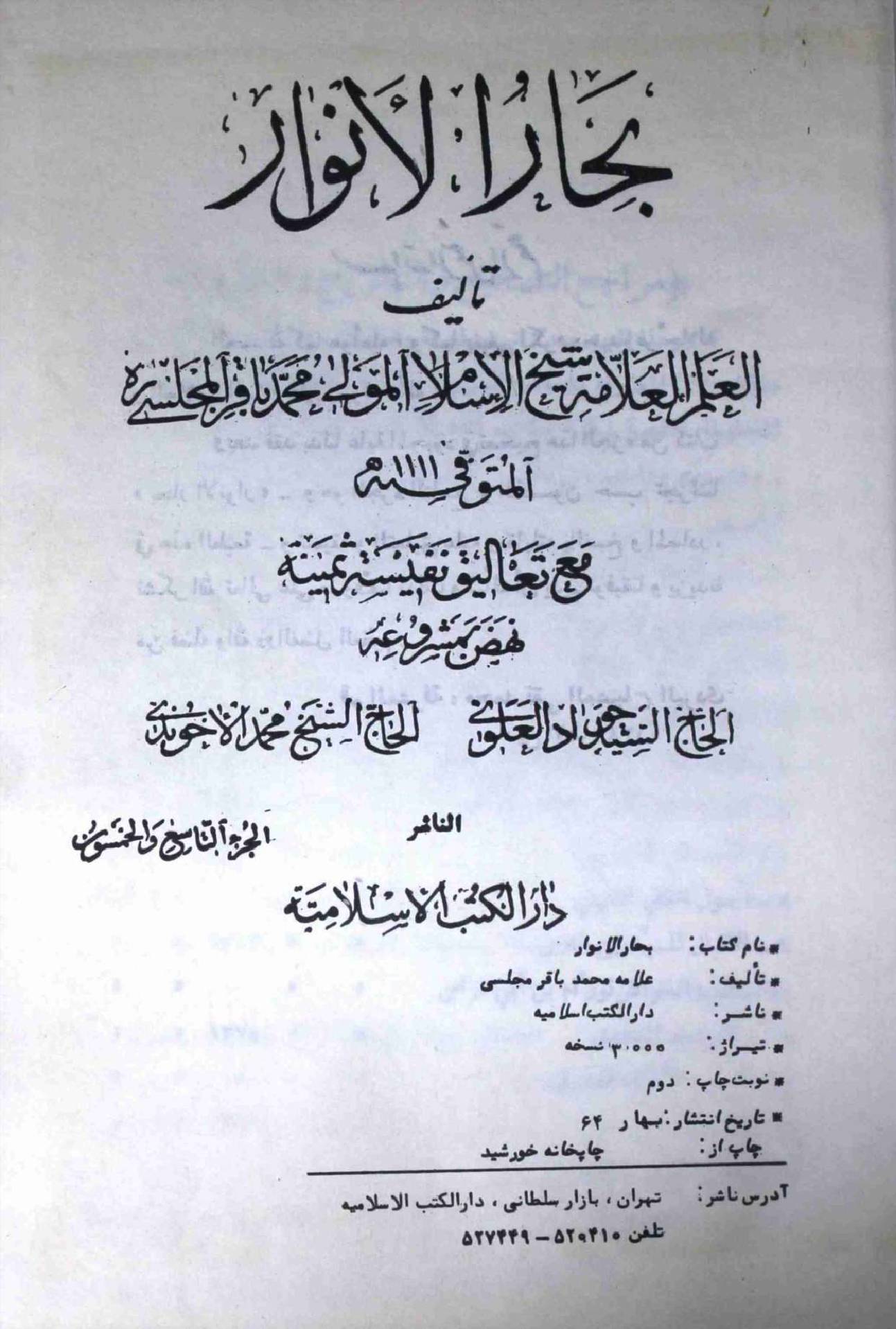 Bahar ul Anwar Part 59