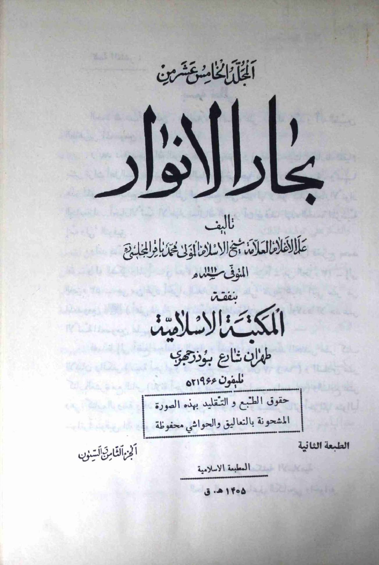 Bahar ul Anwar Part 68