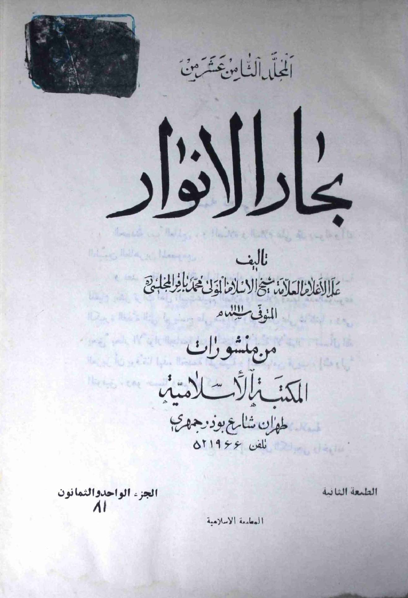 Bahar ul Anwar Part 81
