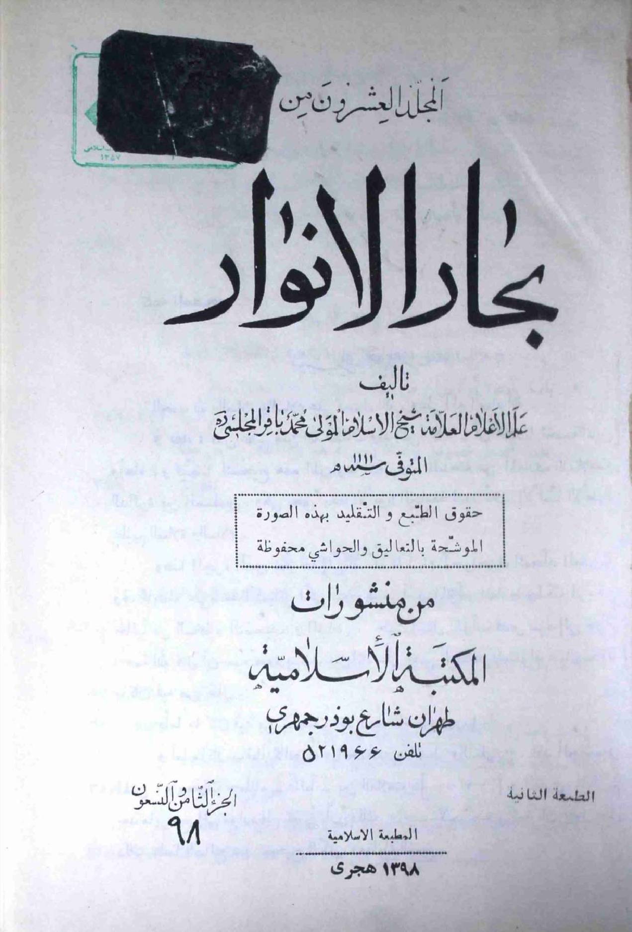 Bahar ul Anwar Part 98