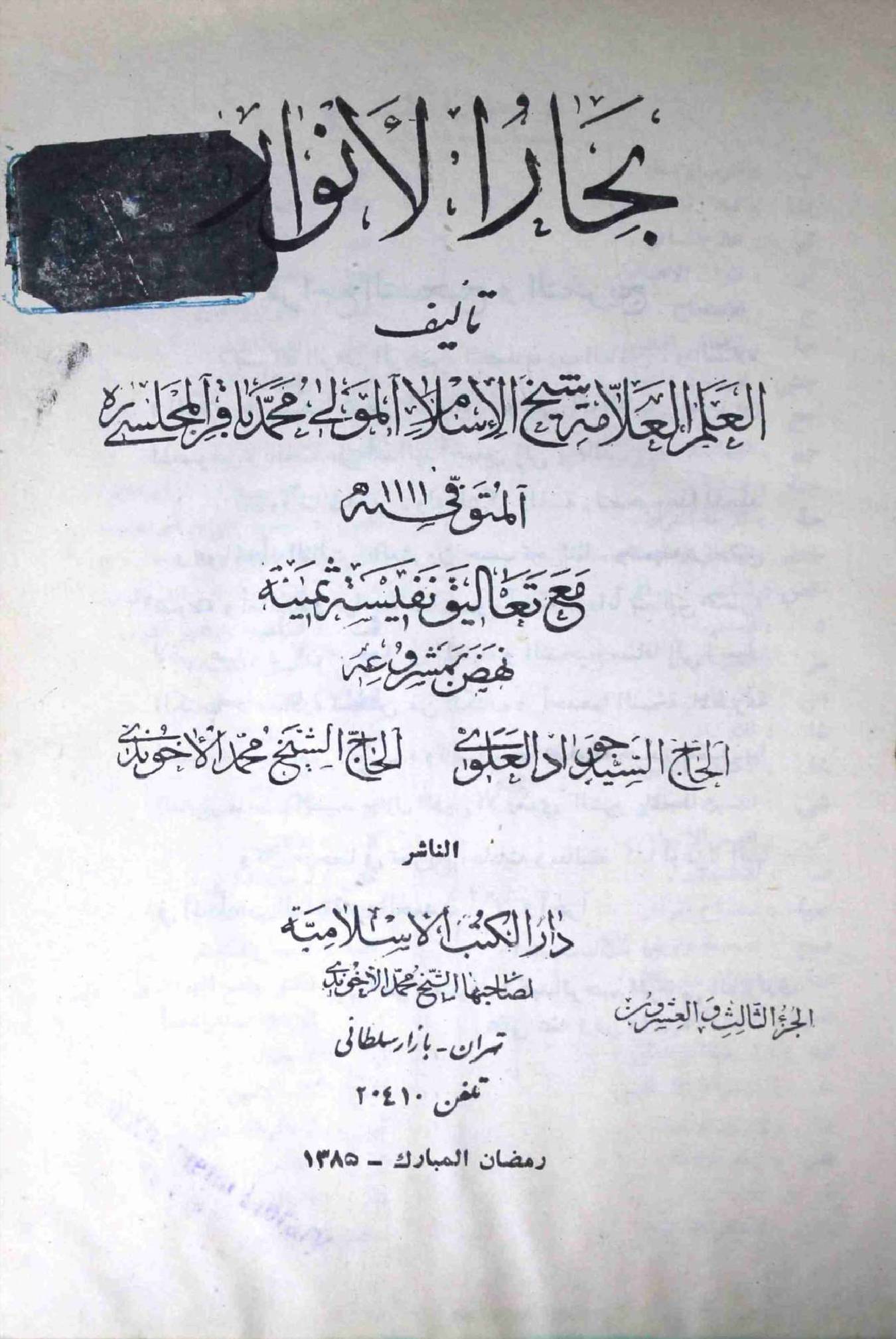 Bahar ul Anwar Part 23 and 24
