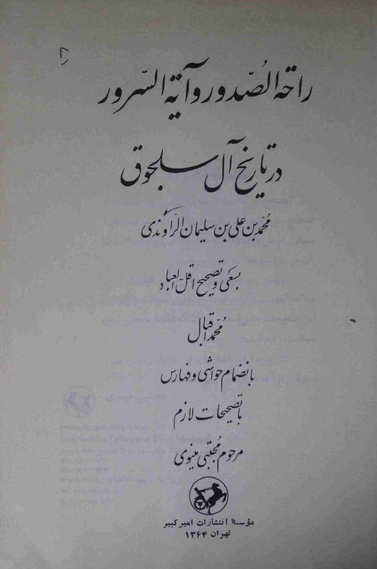 Rahat us Sudoor wa Ayat ul Saroor