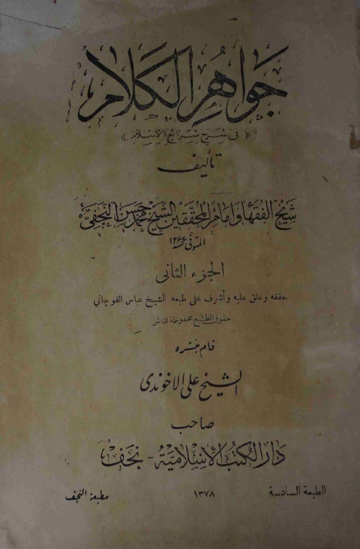 Jawahir ul Kalam Part 3