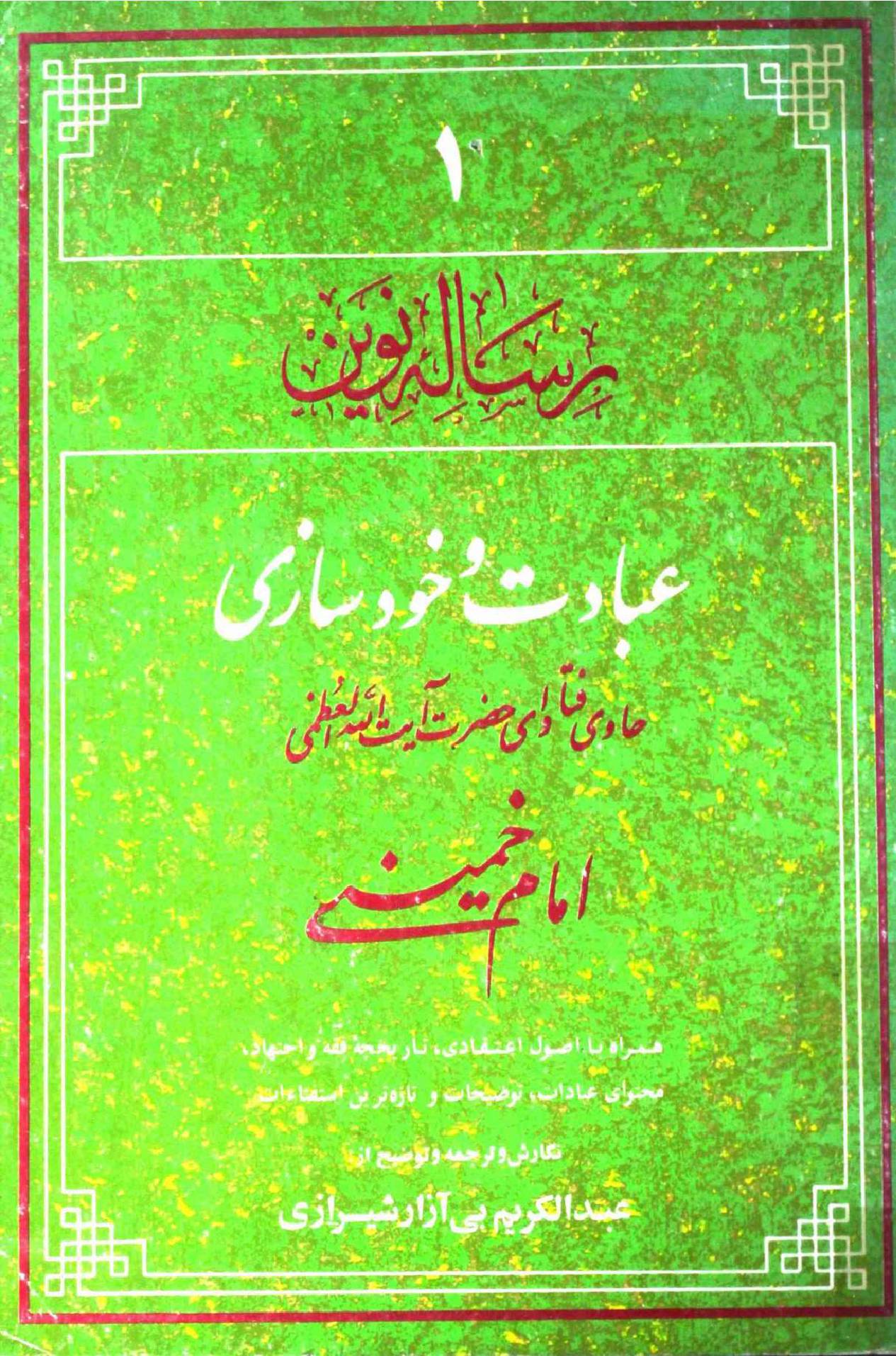Ibadat o Khud Sazi