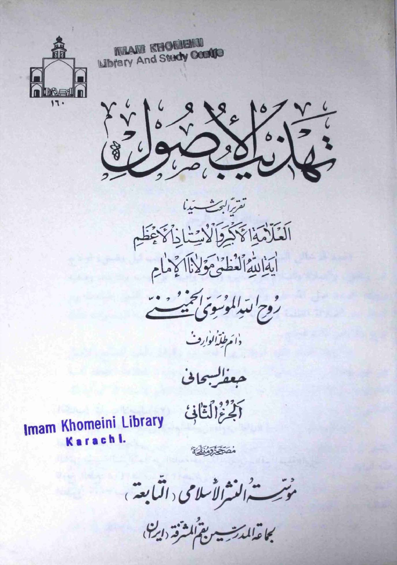 Tehzeeb ul Usool