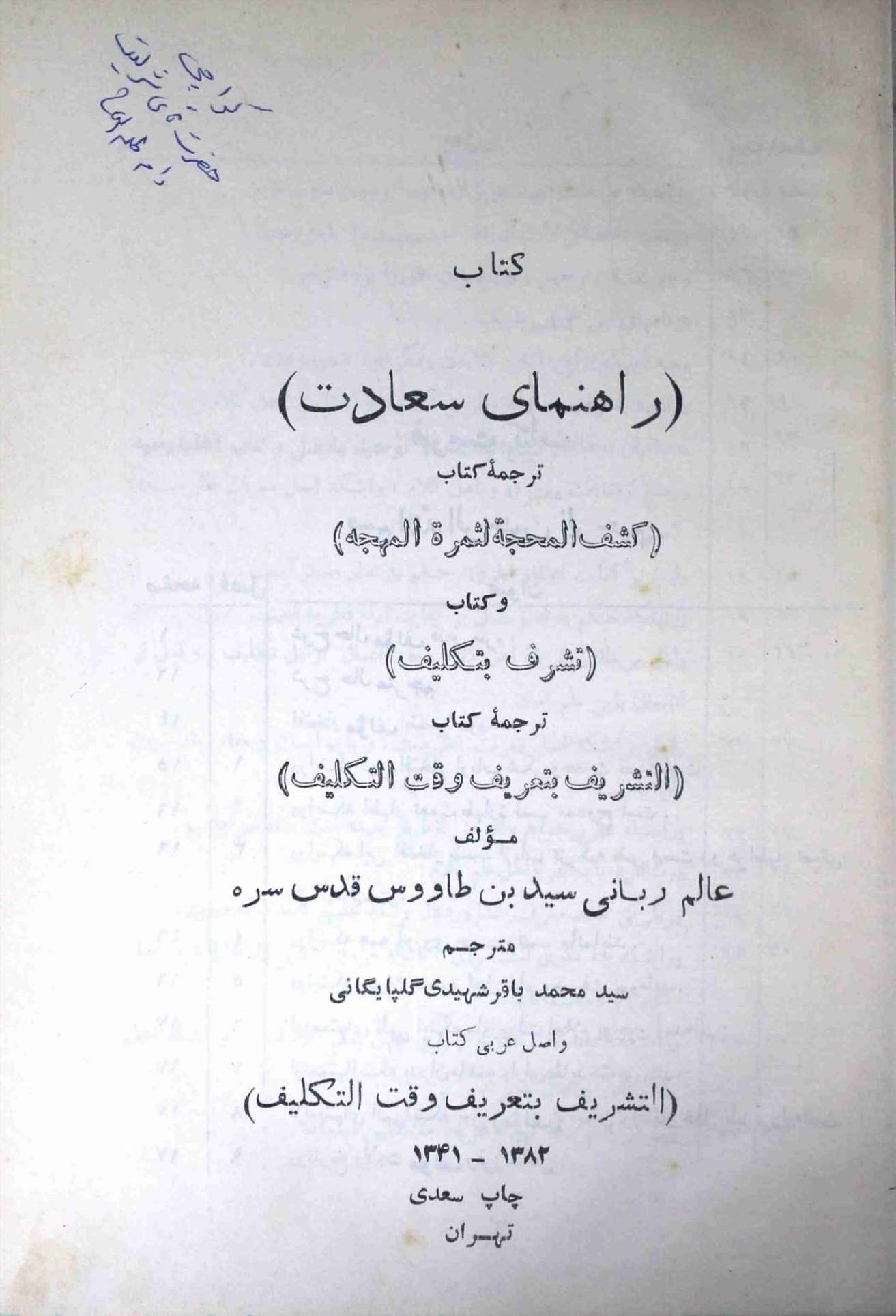 Rehnumayi Saadat