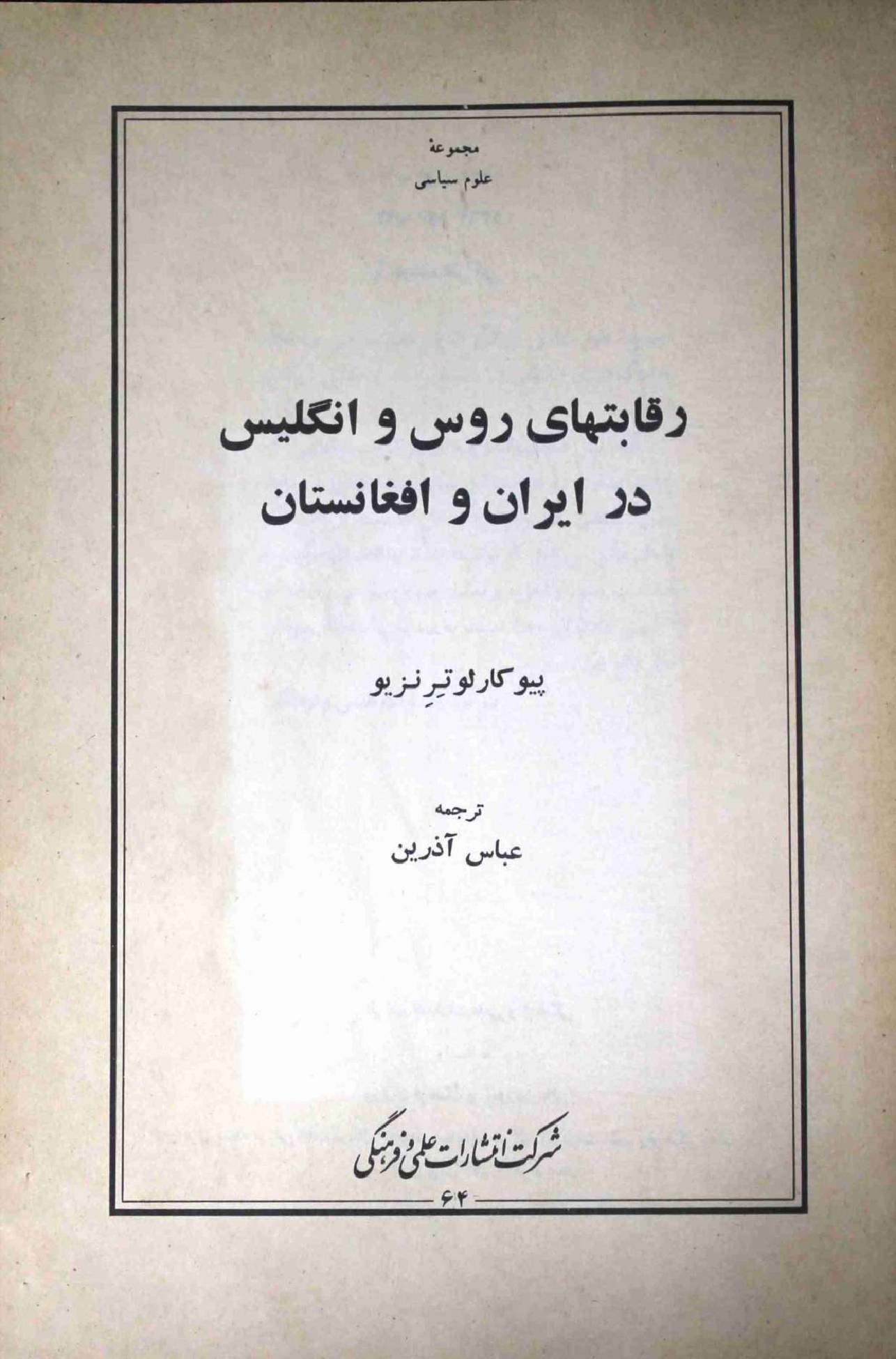 Raqabatehayi Roos wa English Dar Iran o Afghanistan
