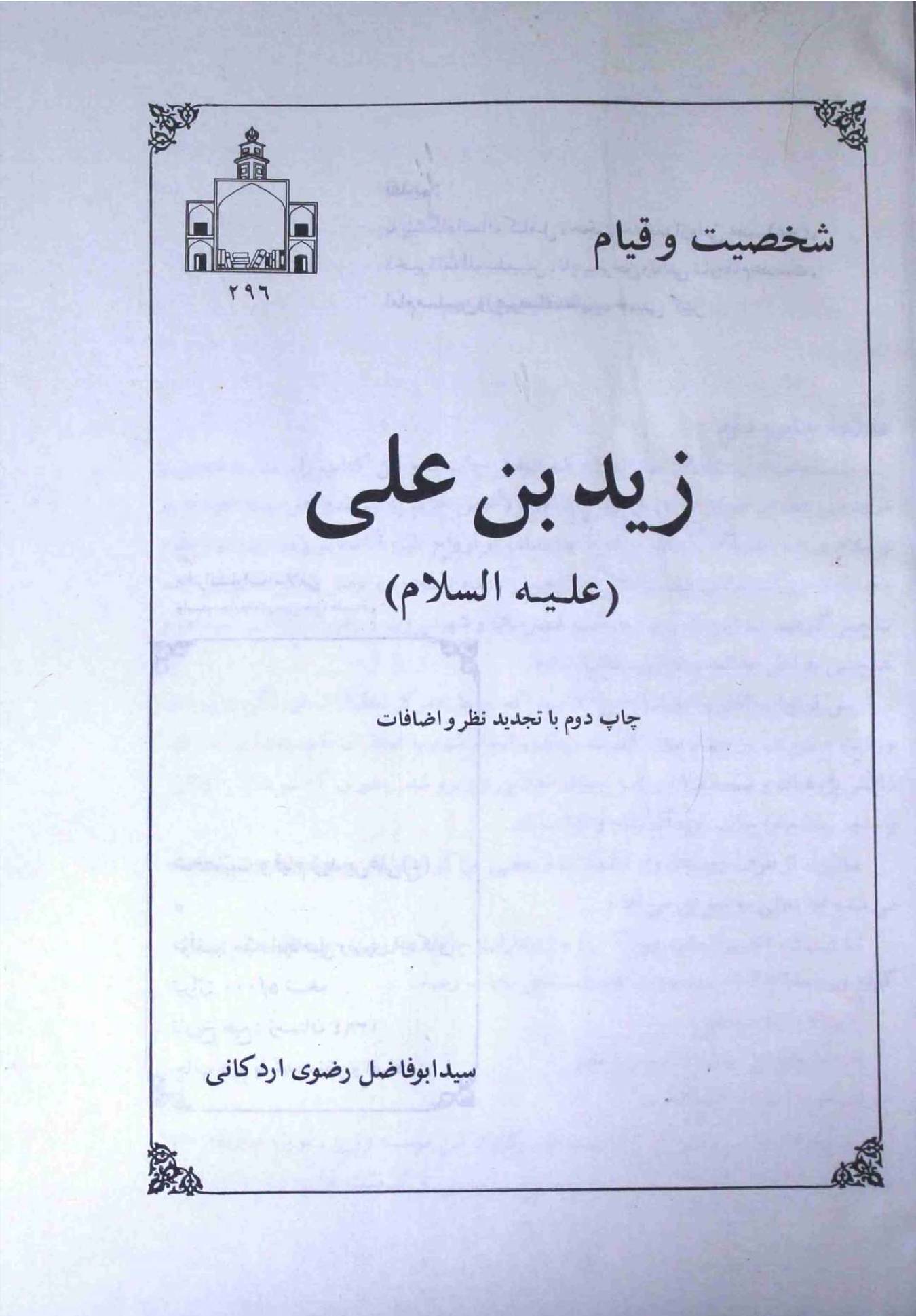 Zaid Bin Ali a.s