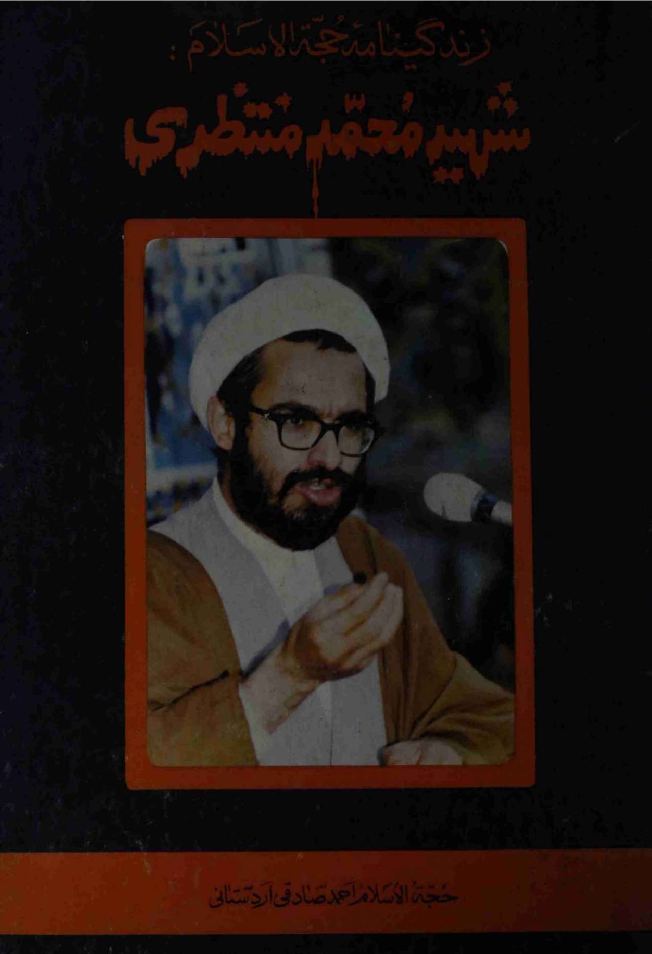 Shaheed Muhammad Muntazari