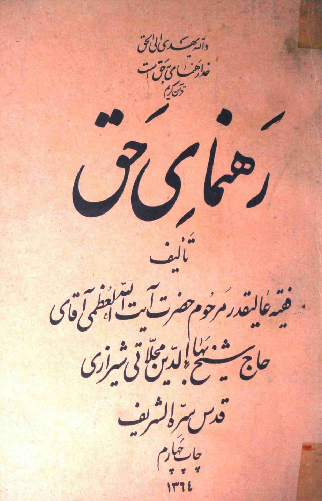 Rehnumai Haq