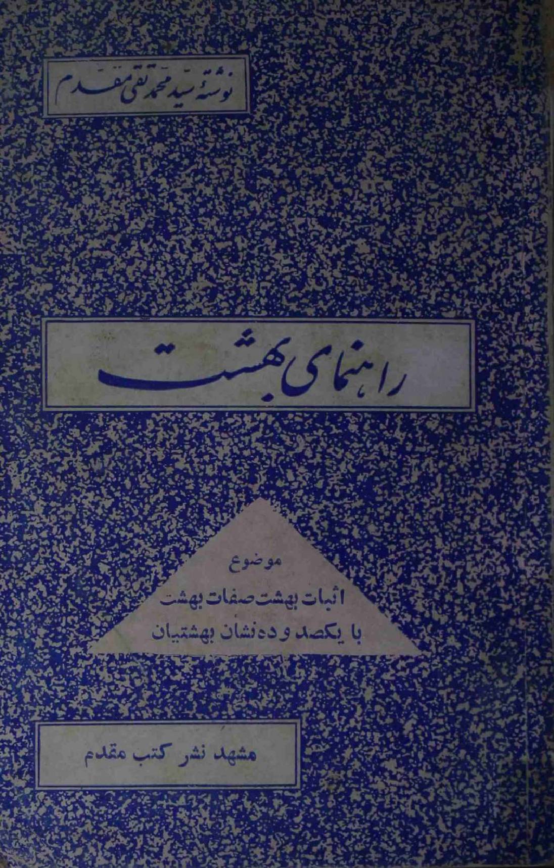 Rehnumayi Behshat
