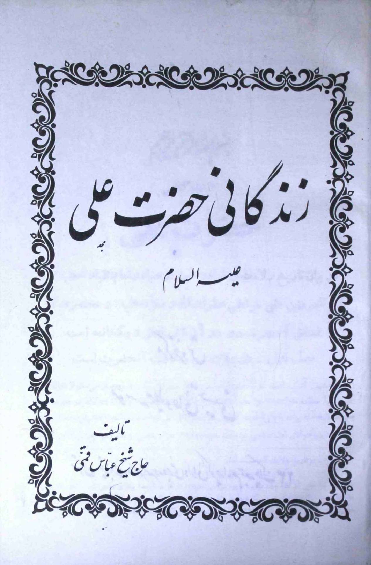 Zindagani Hazrat Imam Ali as