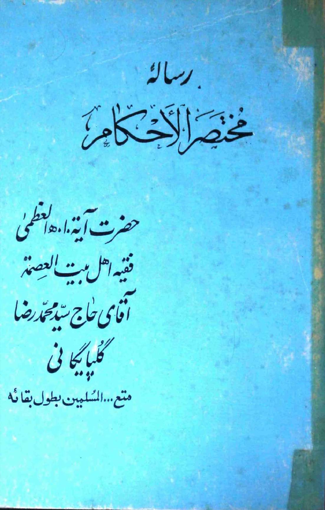 Risala Mukhtasir ul Ahkam