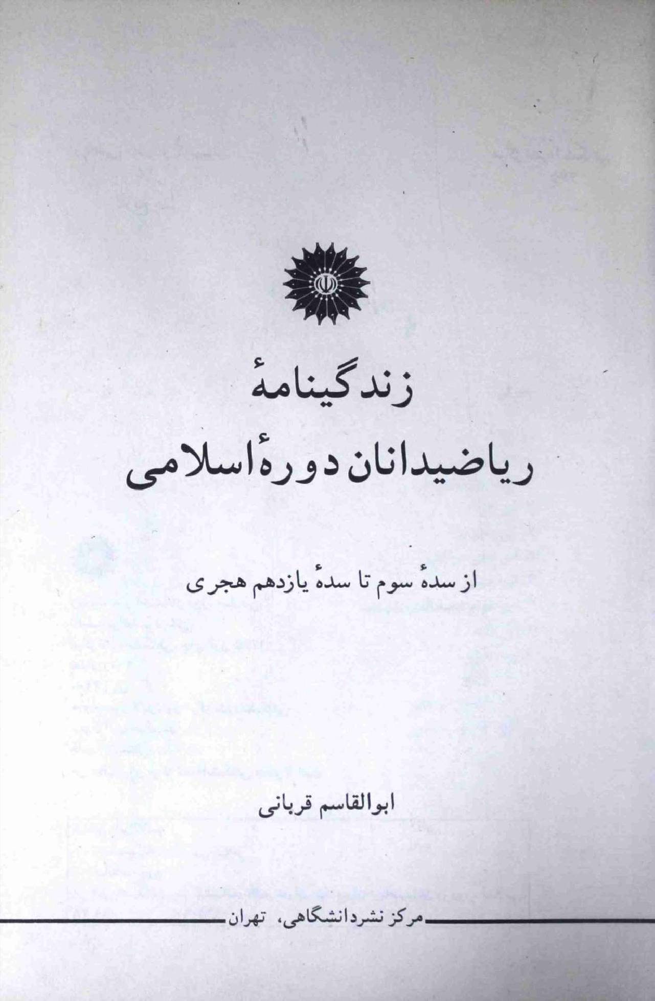 Riyazidanan Dora e Islami