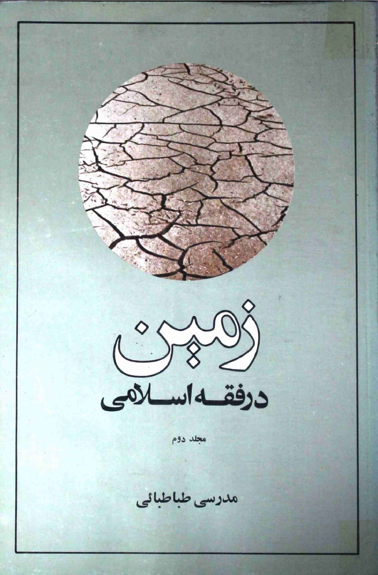 Zameen Dar Fiqh e Islami Part 2