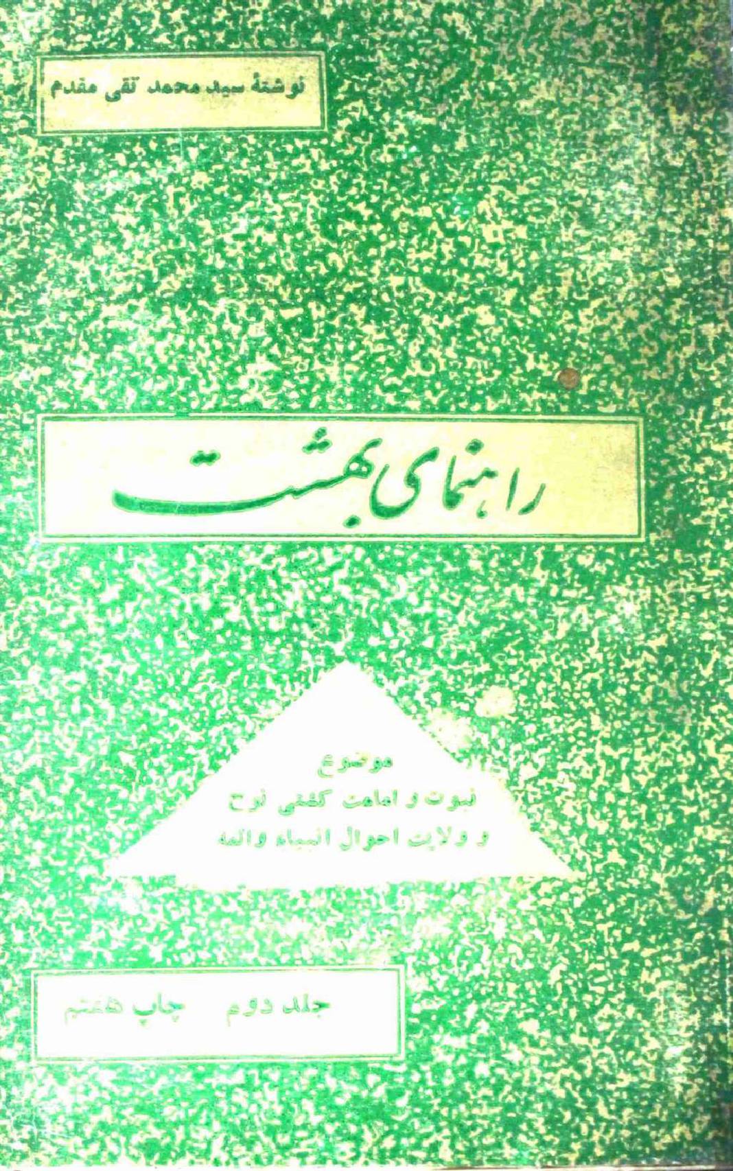 Rehnumai Behshat Part 2