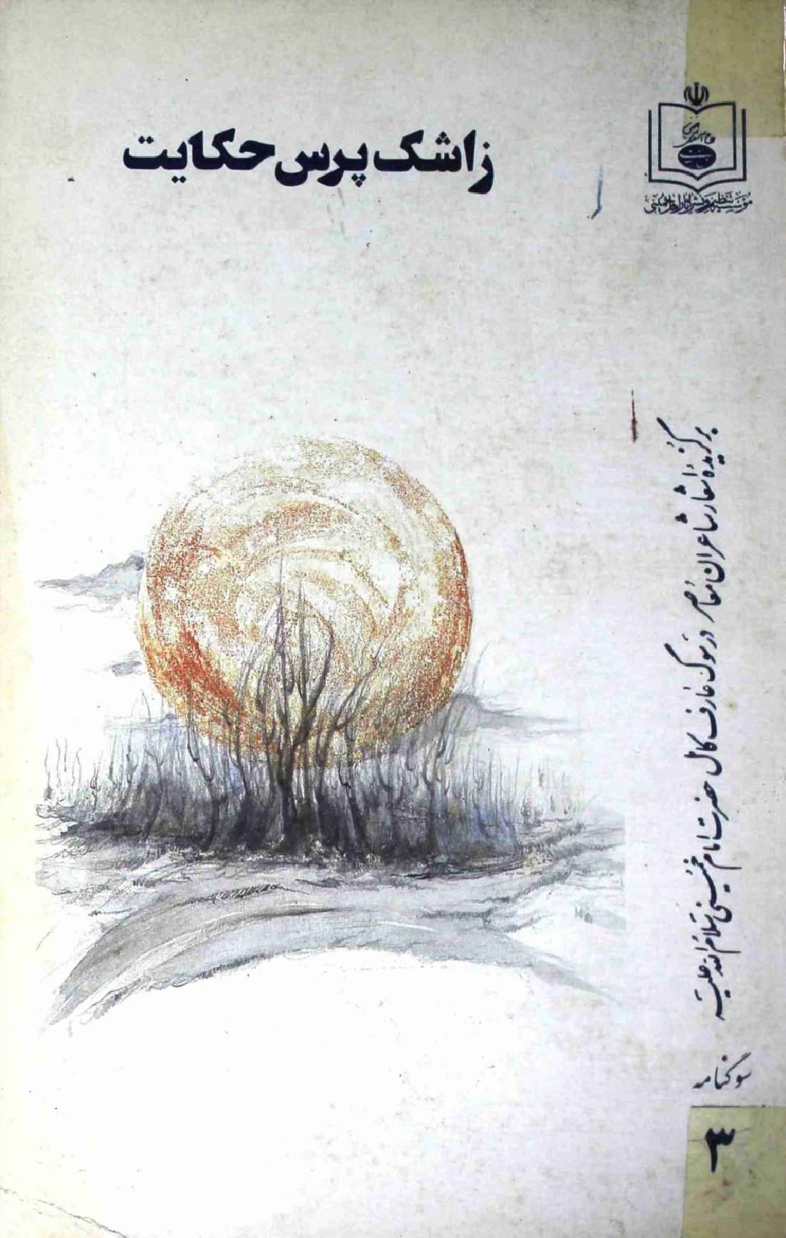 Zashq Pars Hikayat