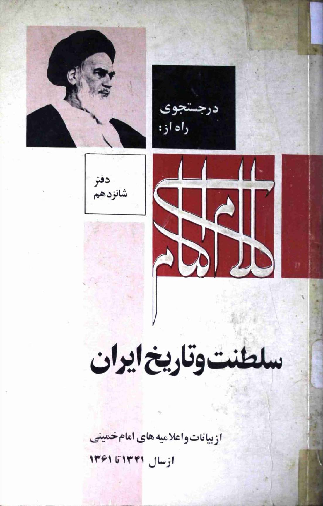 Kalam e Imam Part 10