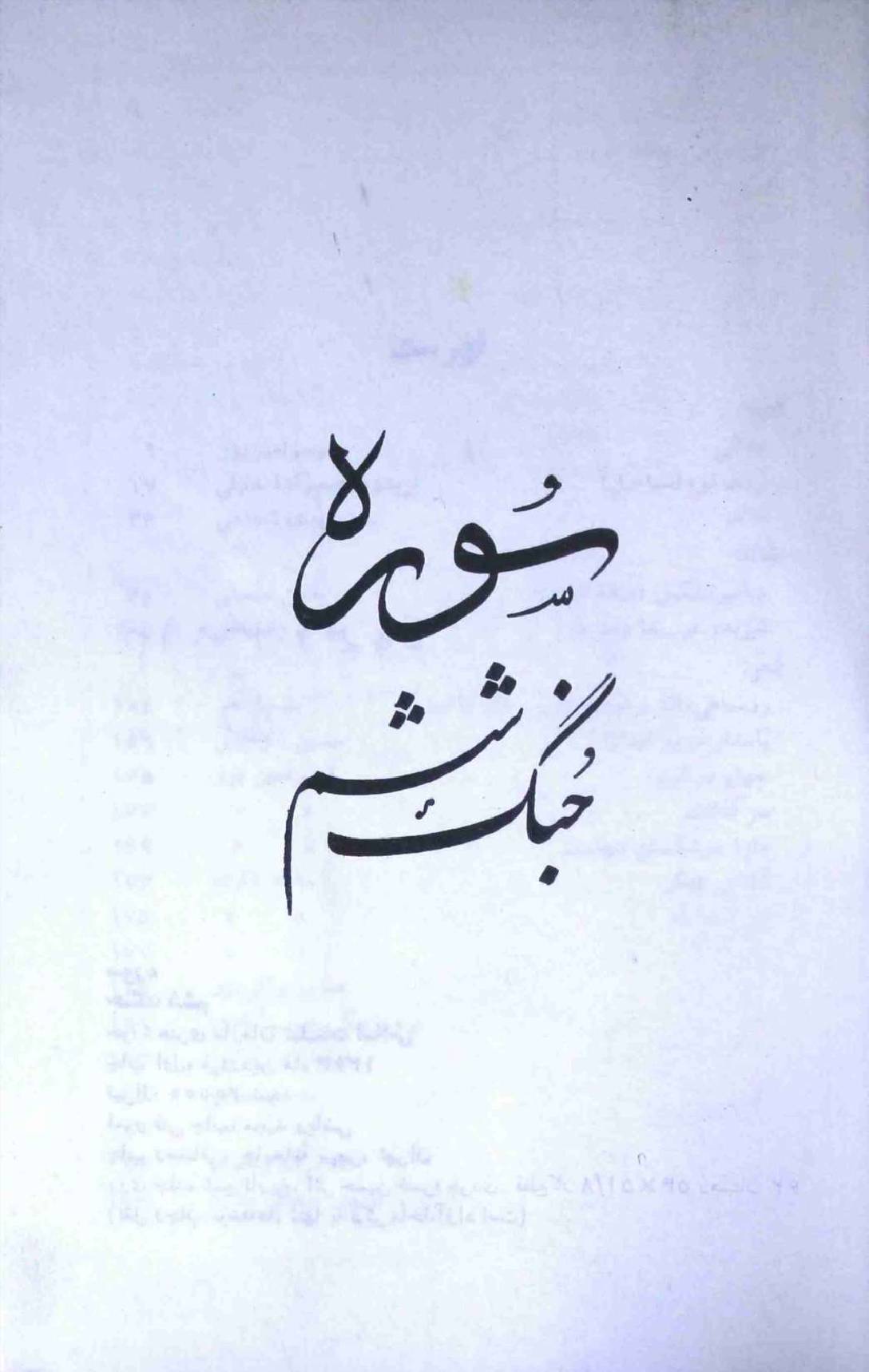 Surah e jang e Shasham
