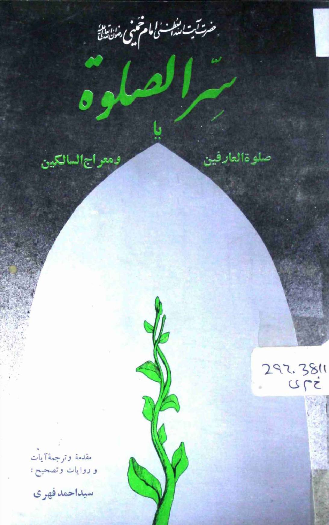 Sir al Salat
