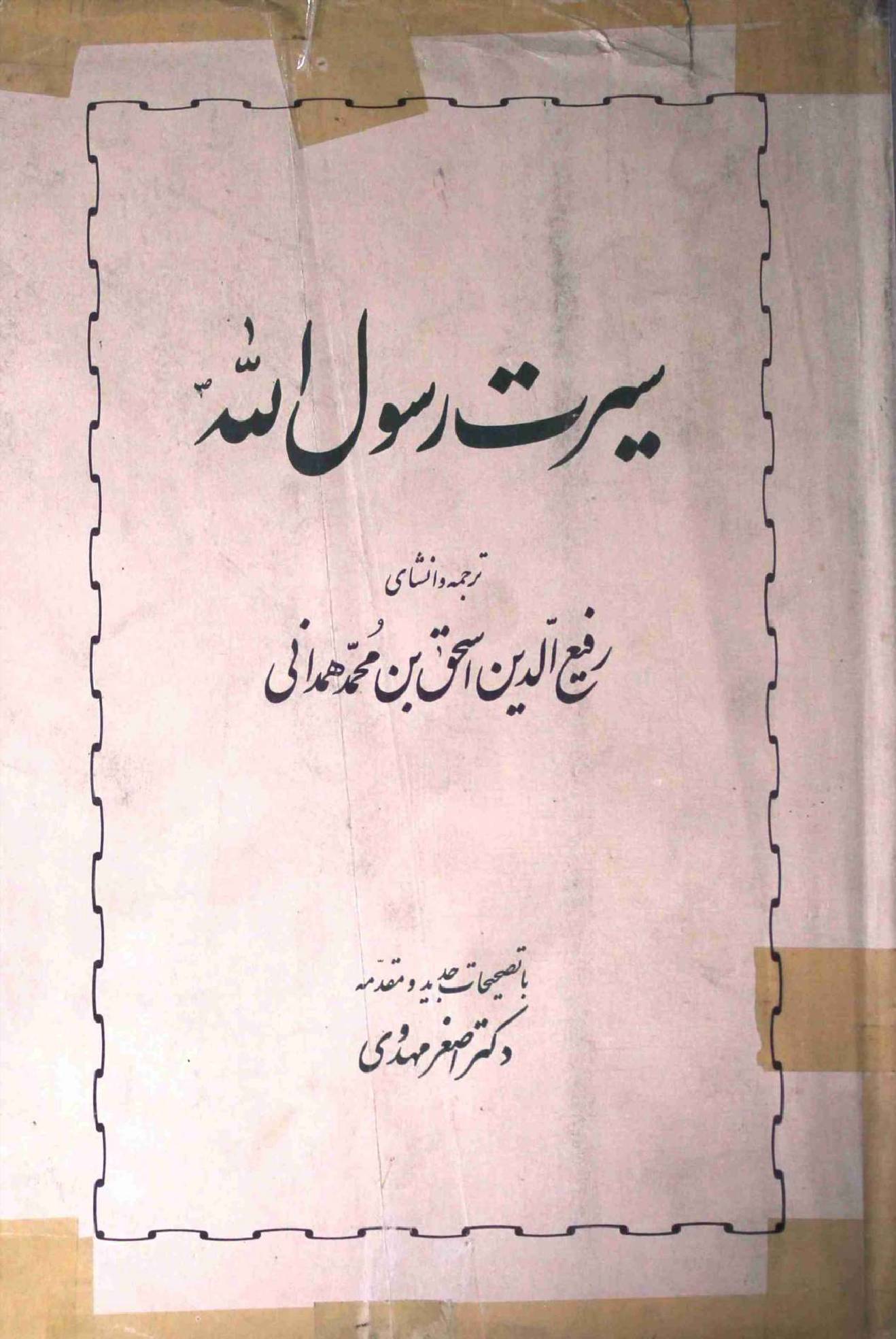 Seerat e Rasool Allah Part 2
