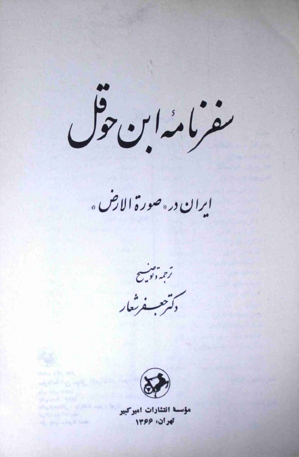 Safar Nama e Ibn e Hawqal