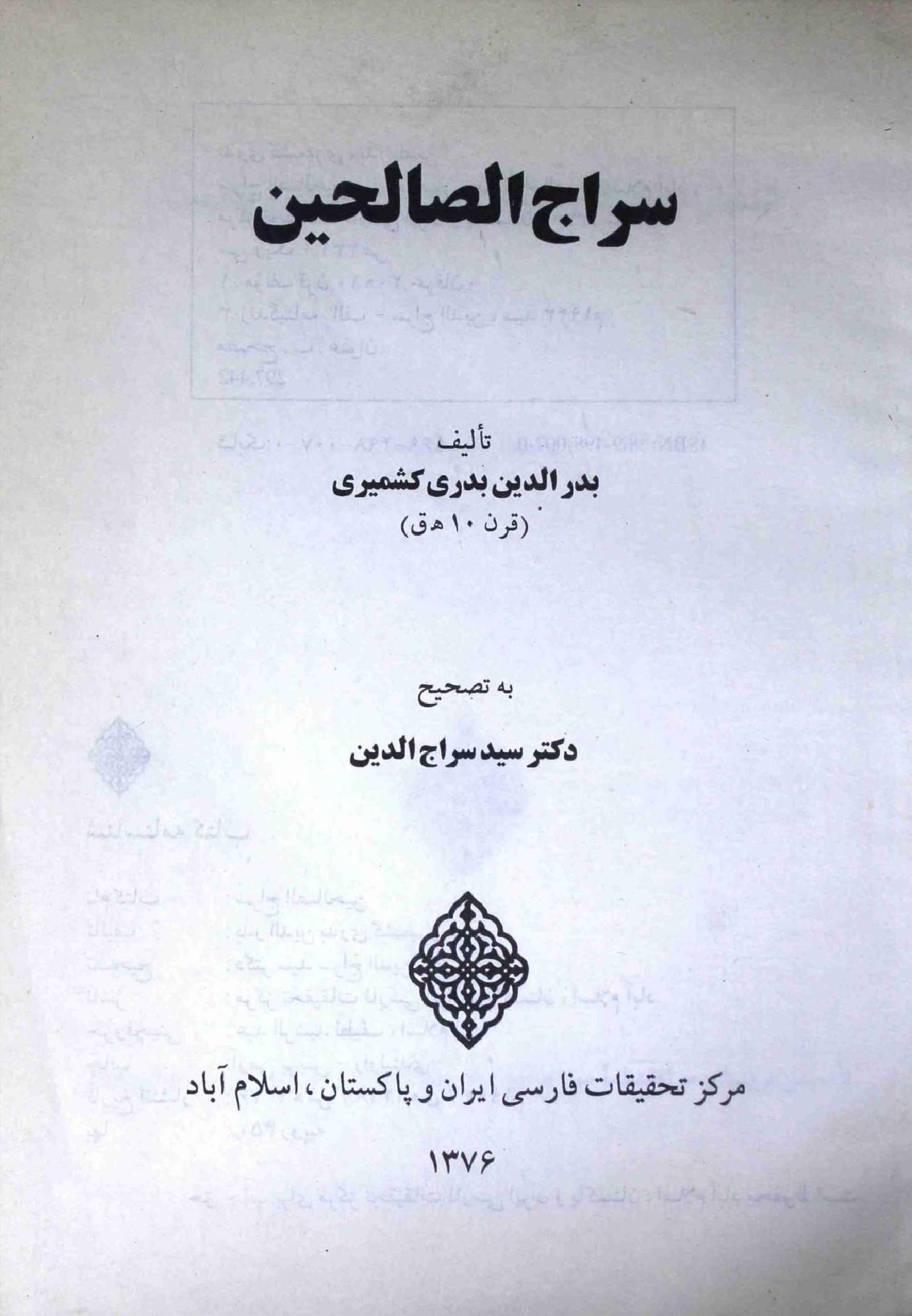 Siraj ul Sualeheen