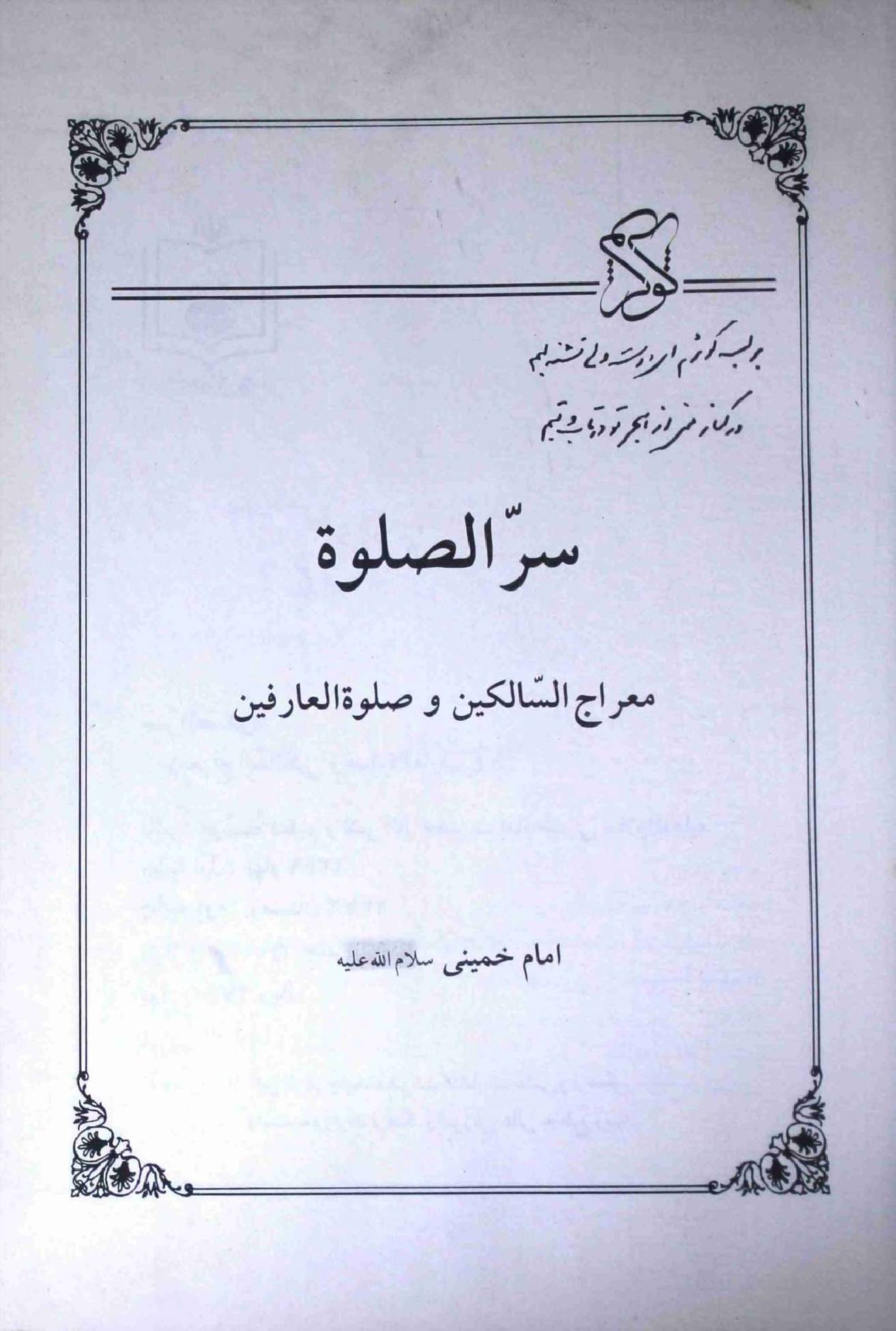 Sir as Salat