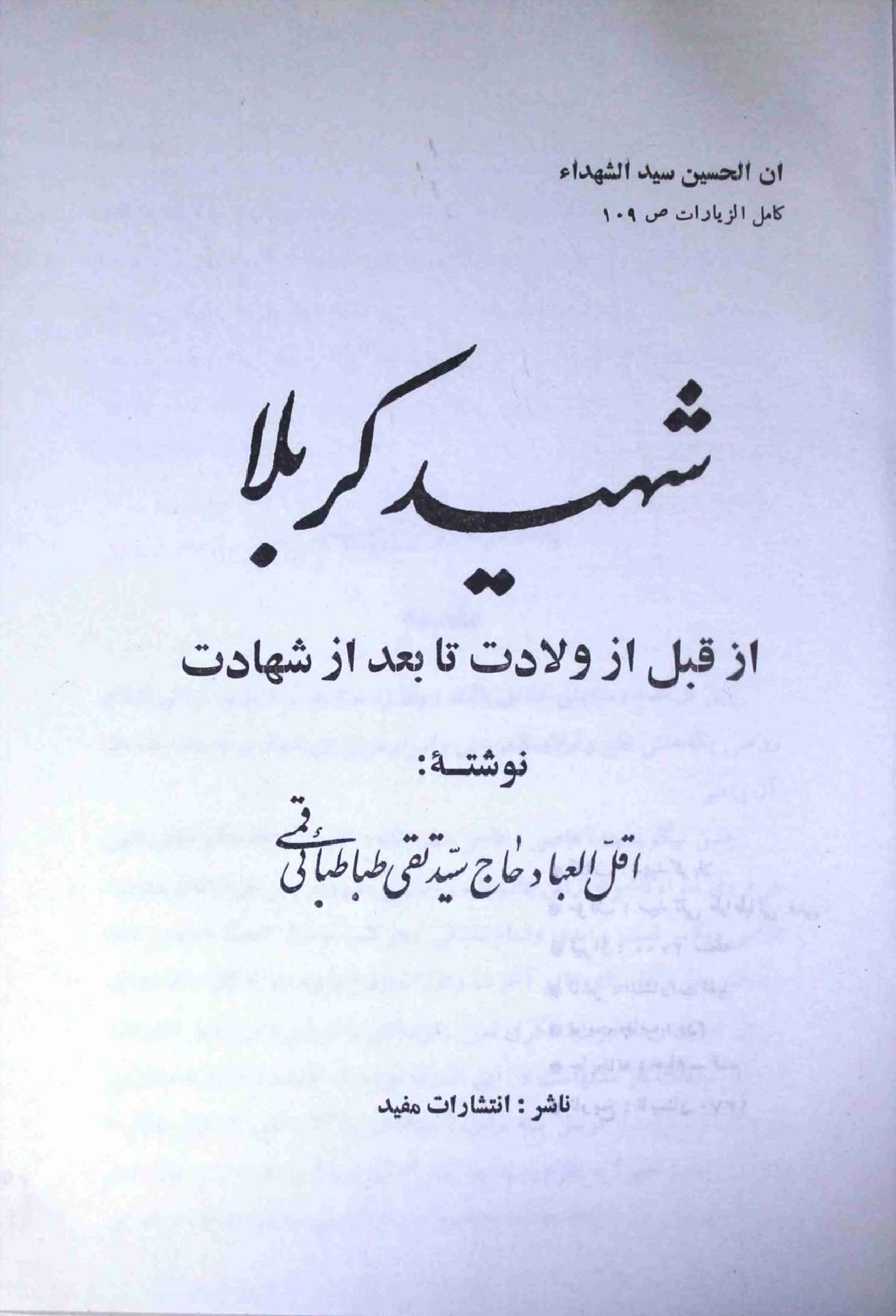 Shaheed e Karbala