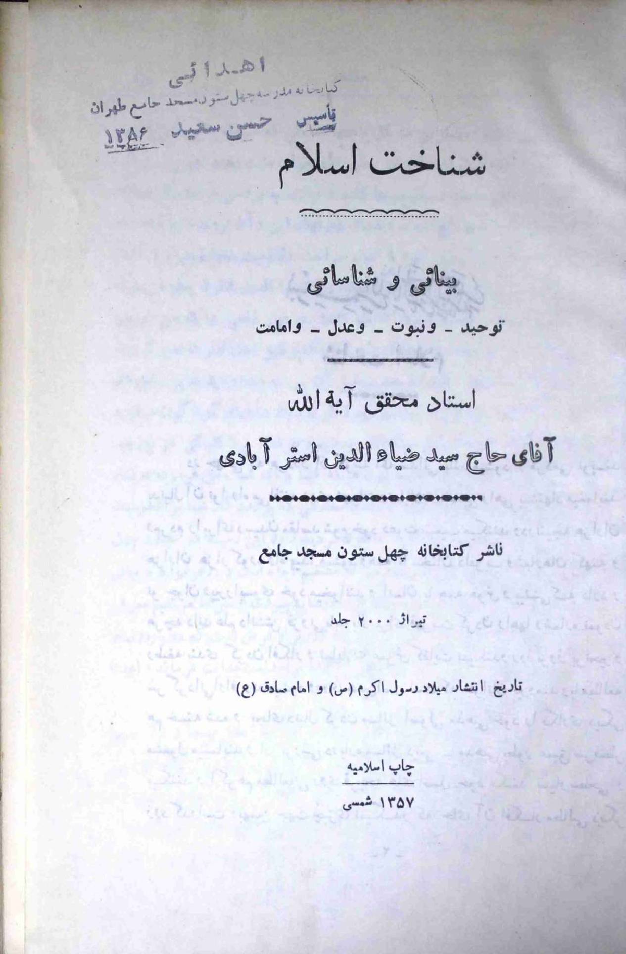 Shanakht e Islam Ziauddin Aster Abadi