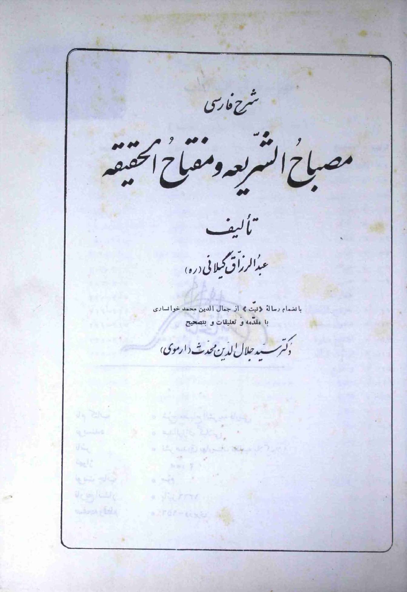 Misbah ul Shariah wa Mafati ul Haqiqah